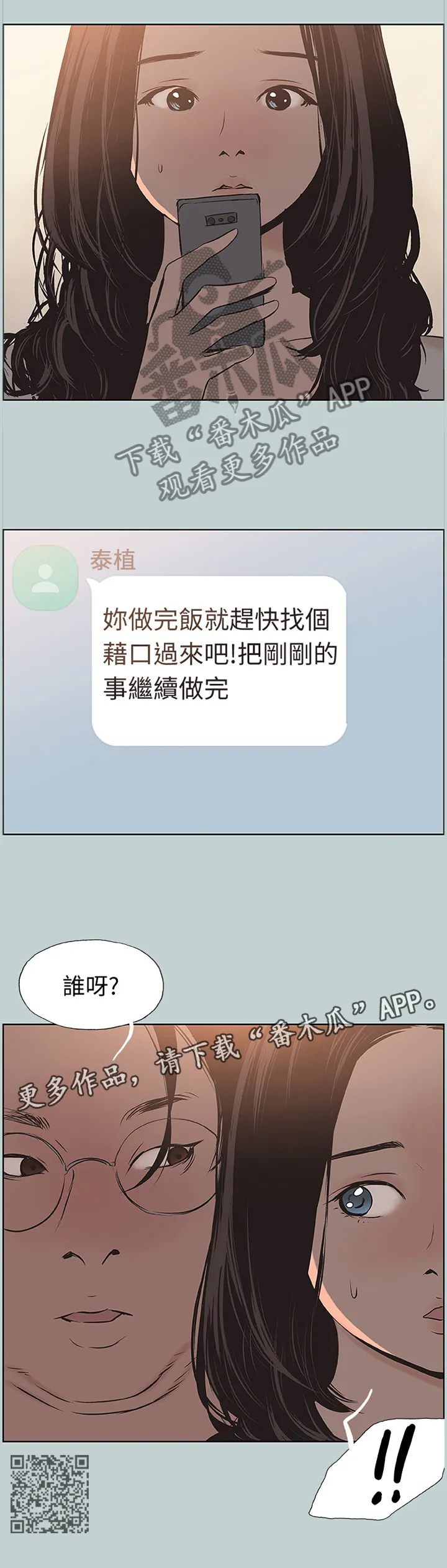 那年夏天漫画漫画,第127章：你不一样了5图