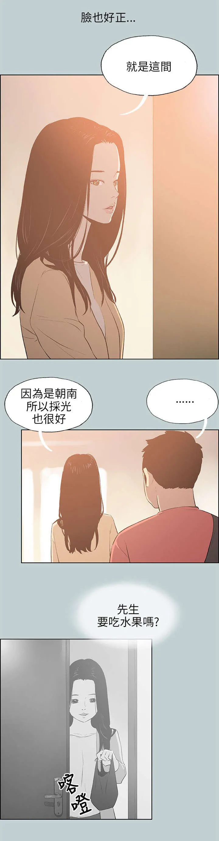 那年夏天漫画漫画,第65章：新房18图