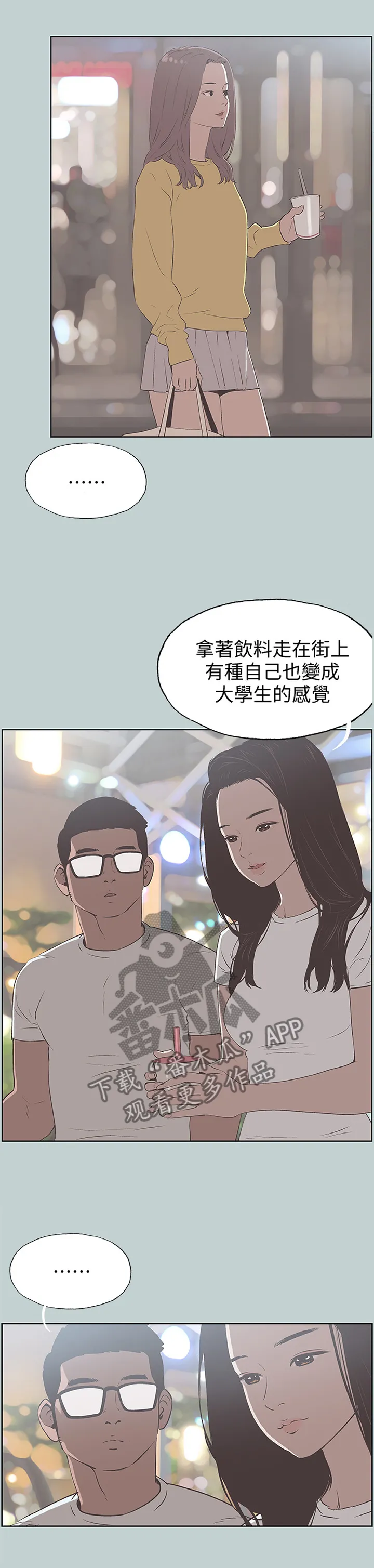 那年夏天漫画漫画,第107章：像大学生一样6图
