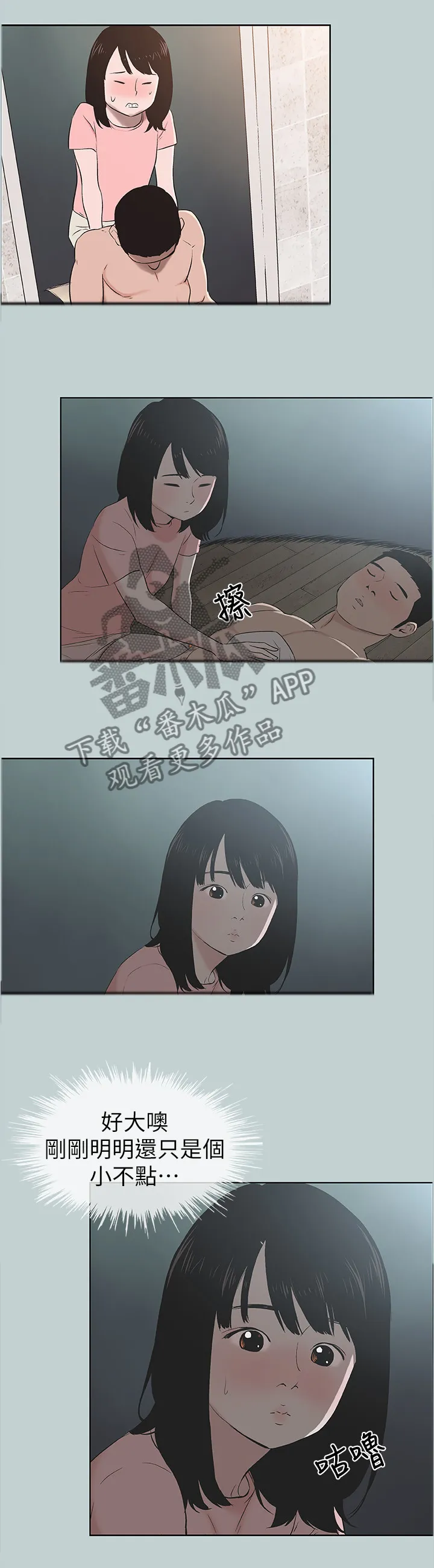 那年夏天漫画漫画,第141章：你在做梦2图
