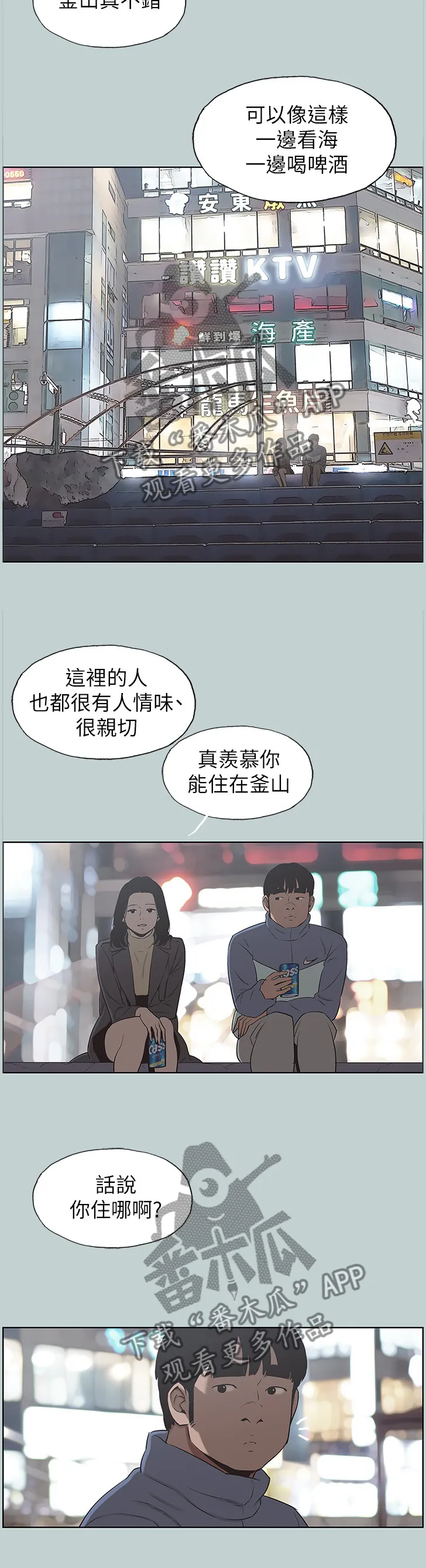 那年夏天漫画漫画,第175章：更进一步8图