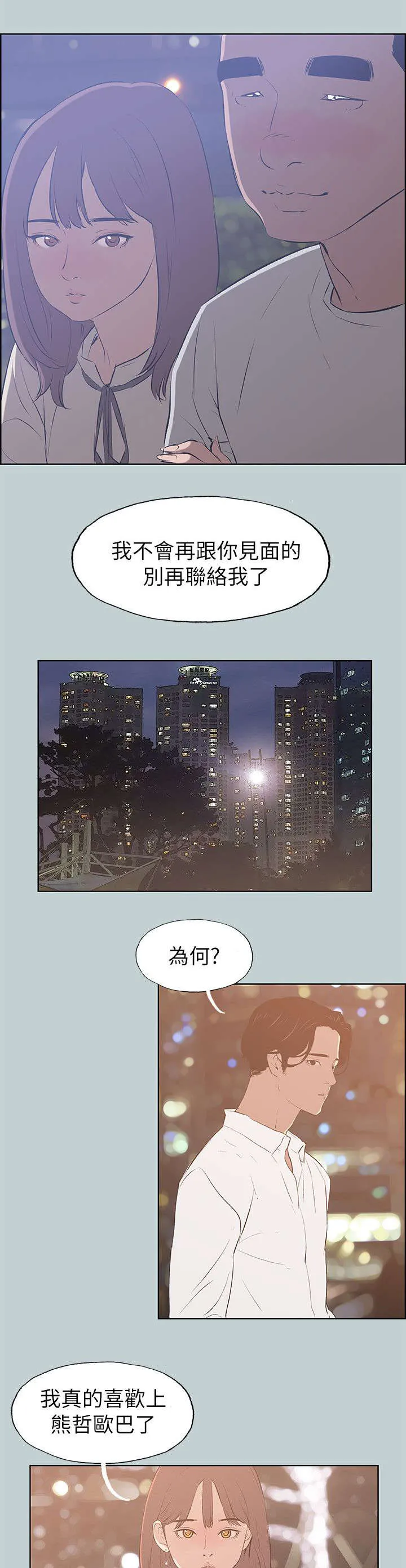 那年夏天漫画漫画,第69章：光南来电14图