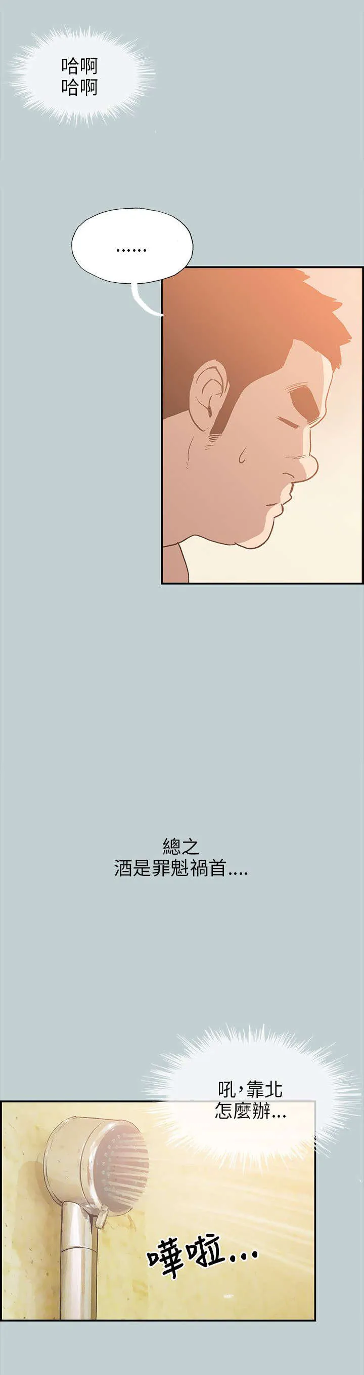 那年夏天漫画漫画,第35章：有话要说6图