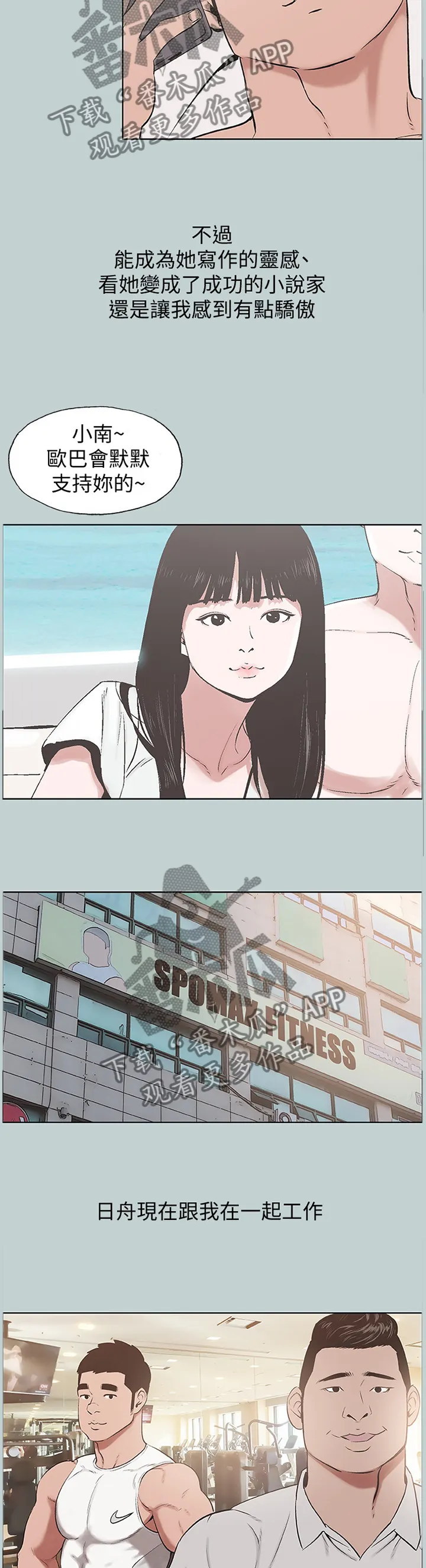 那年夏天漫画在线观看免费完整版漫画,第181章：缘分未尽(完结)3图