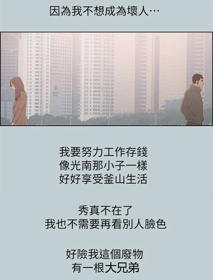那年夏天漫画漫画,第73章：报复18图