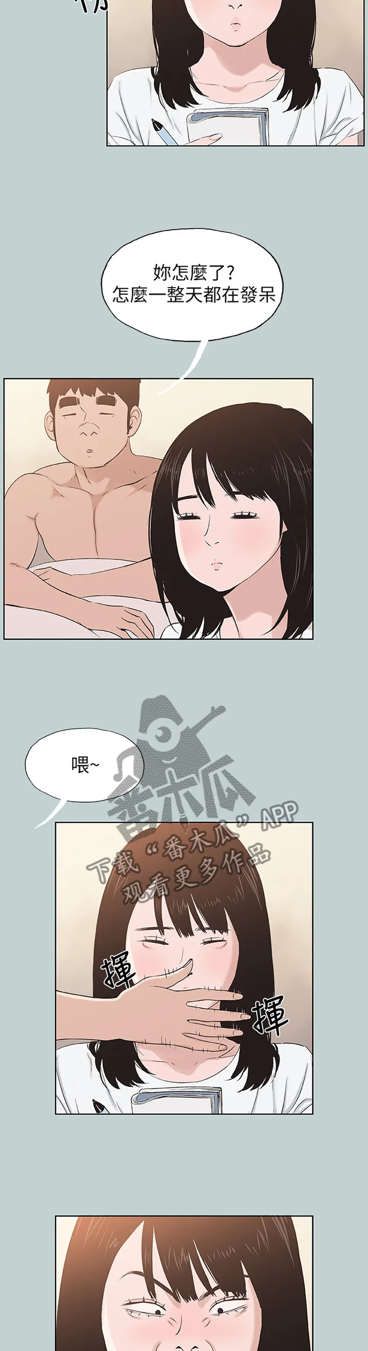 那年夏天漫画漫画,第144章：我变的有点奇怪8图