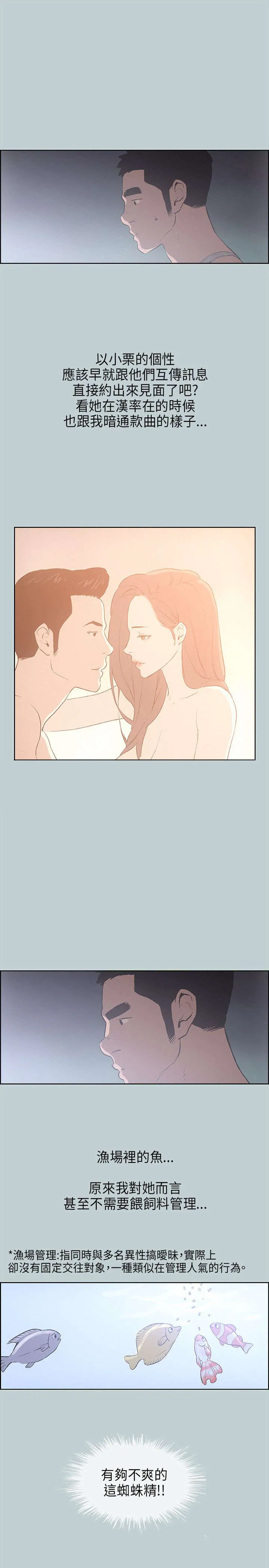 那年夏天漫画漫画,第30章：人性的弱点13图