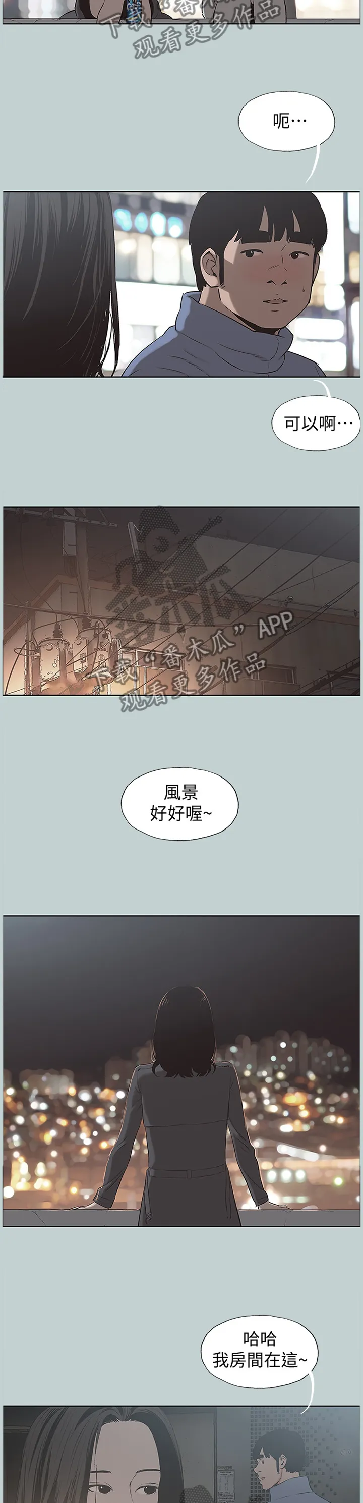 那年夏天漫画漫画,第175章：更进一步10图