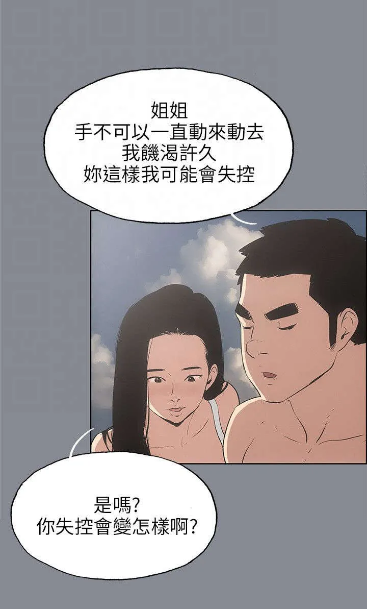 那年夏天漫画漫画,第41章：女教练16图