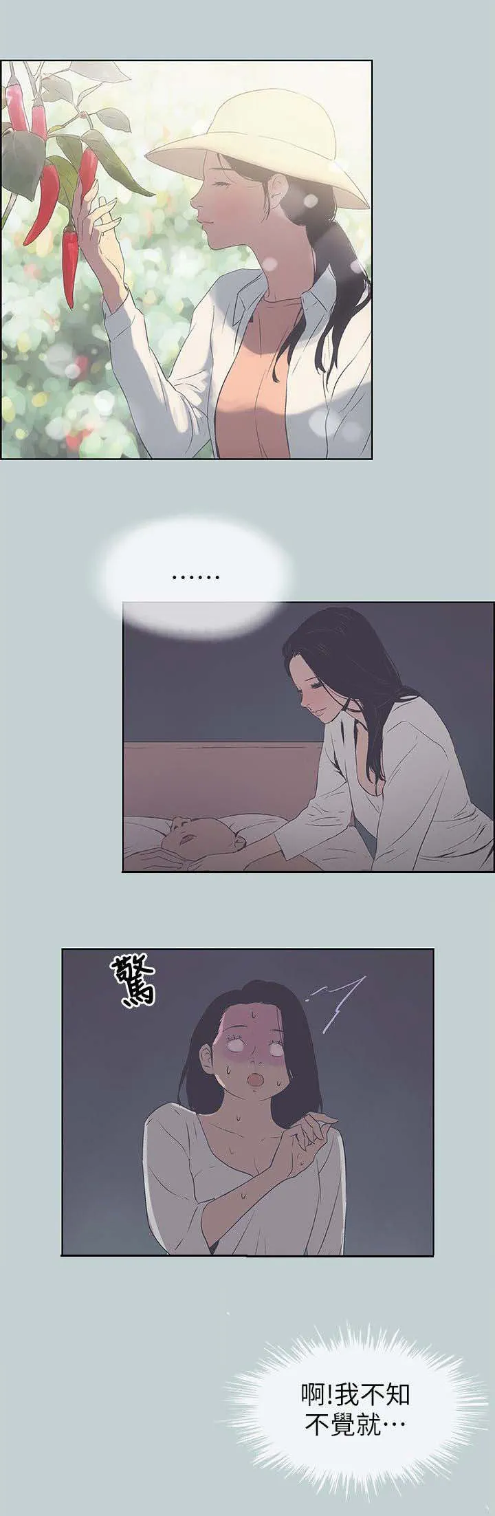 那年夏天漫画漫画,第99章：惊吓1图