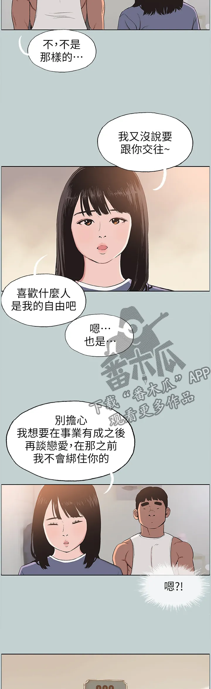 那年夏天漫画漫画,第115章：迟钝6图