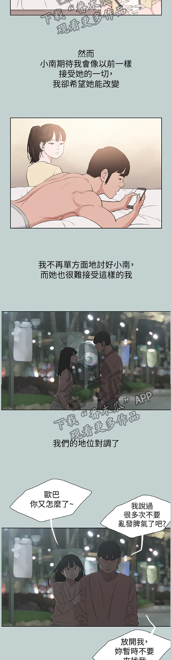 那年夏天漫画漫画,第180章：再也回不去5图