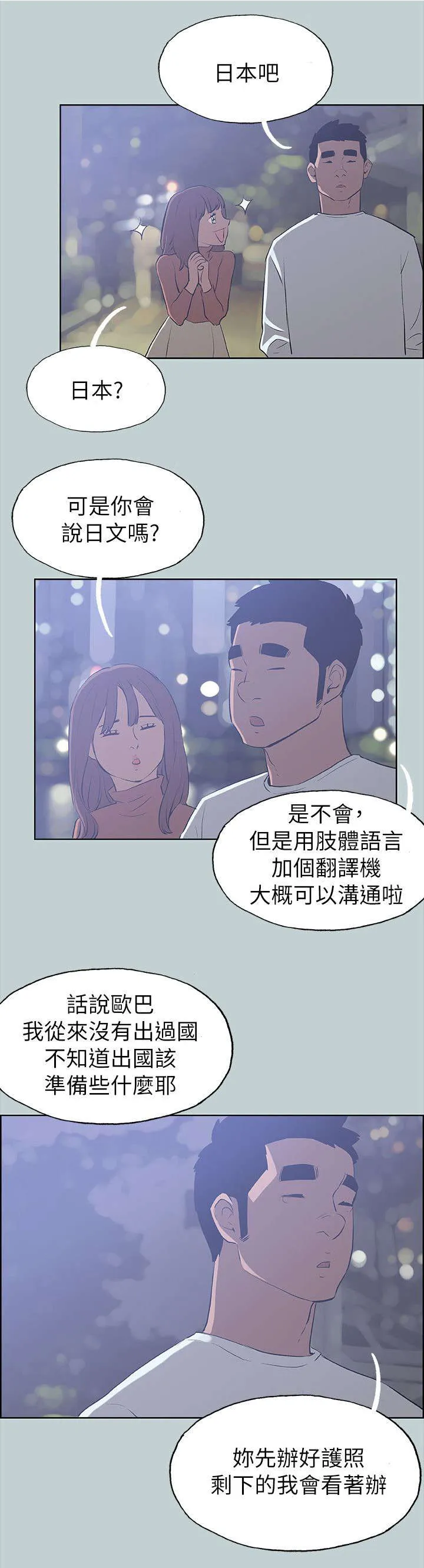 那年夏天漫画漫画,第67章：查手机14图