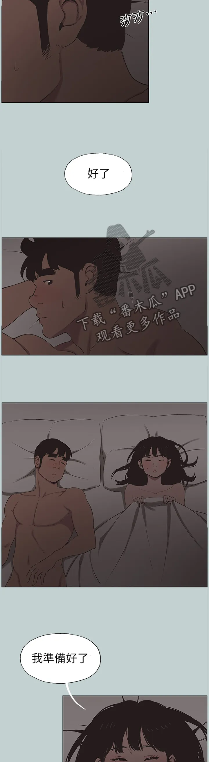 那年夏天漫画漫画,第153章：我相信你9图