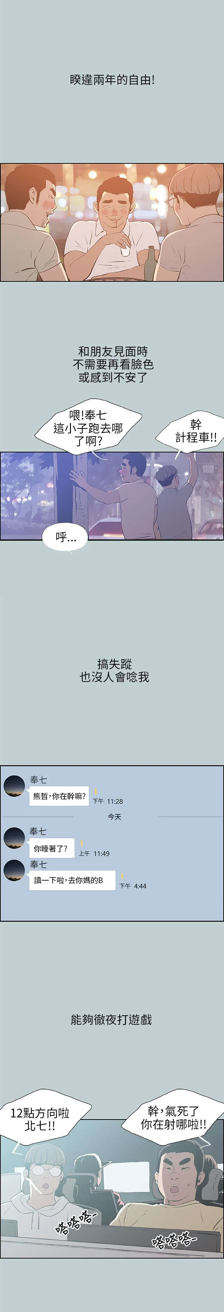 那年夏天漫画漫画,第38章：真相1图