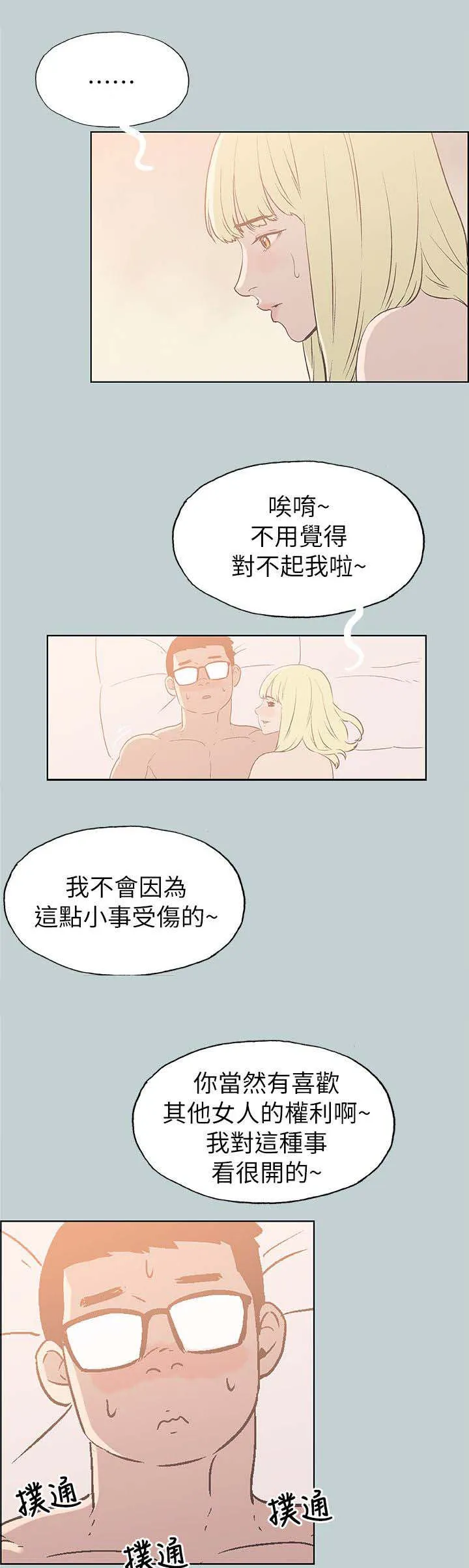 那年夏天漫画漫画,第87章：不管用什么办法4图