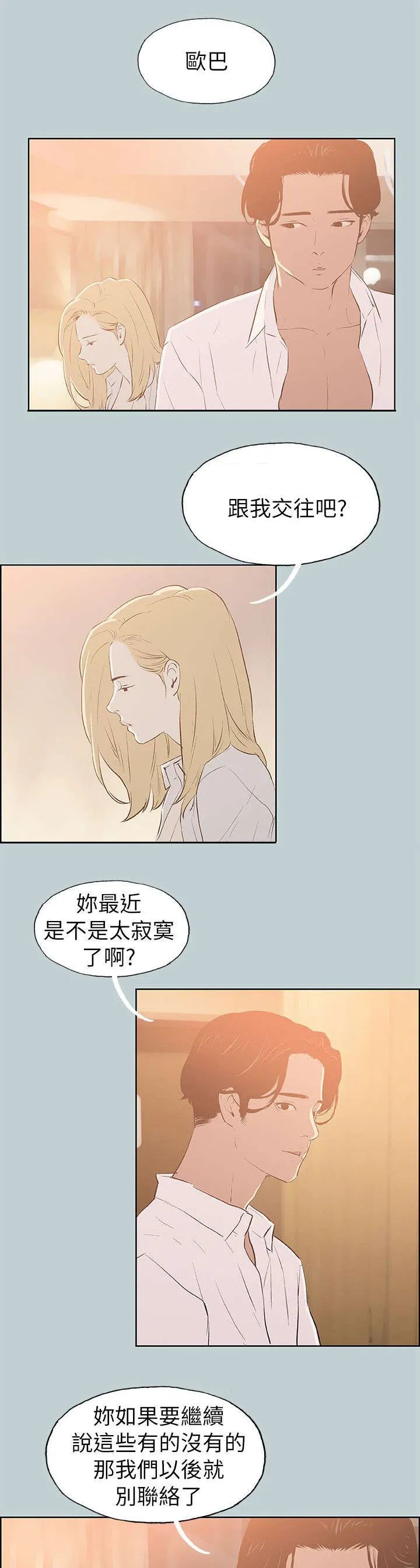那年夏天漫画漫画,第69章：光南来电6图