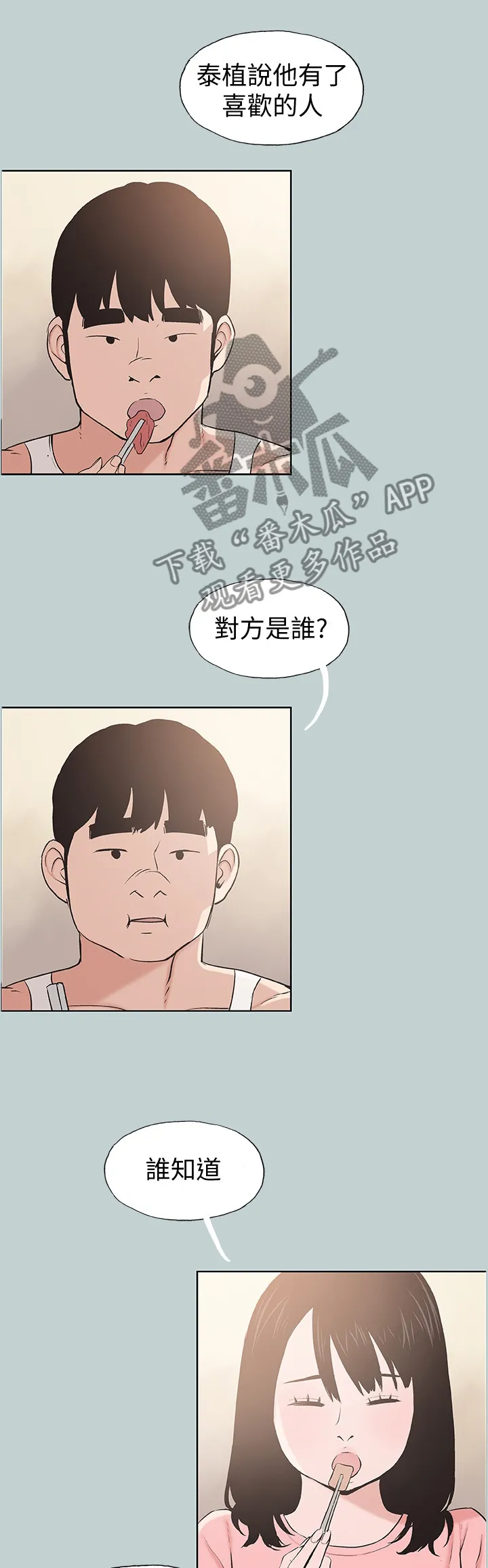 那年夏天漫画漫画,第138章：放弃吧1图