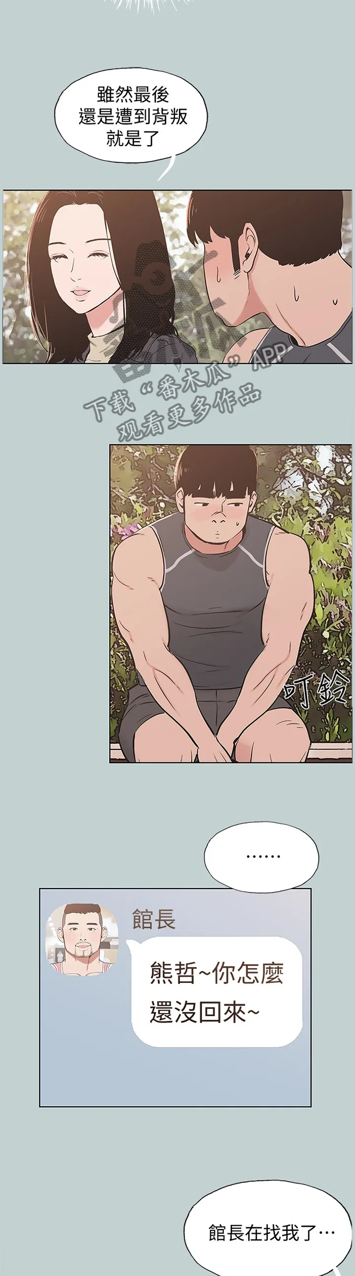 那年夏天漫画漫画,第172章：你不恨我吗?3图