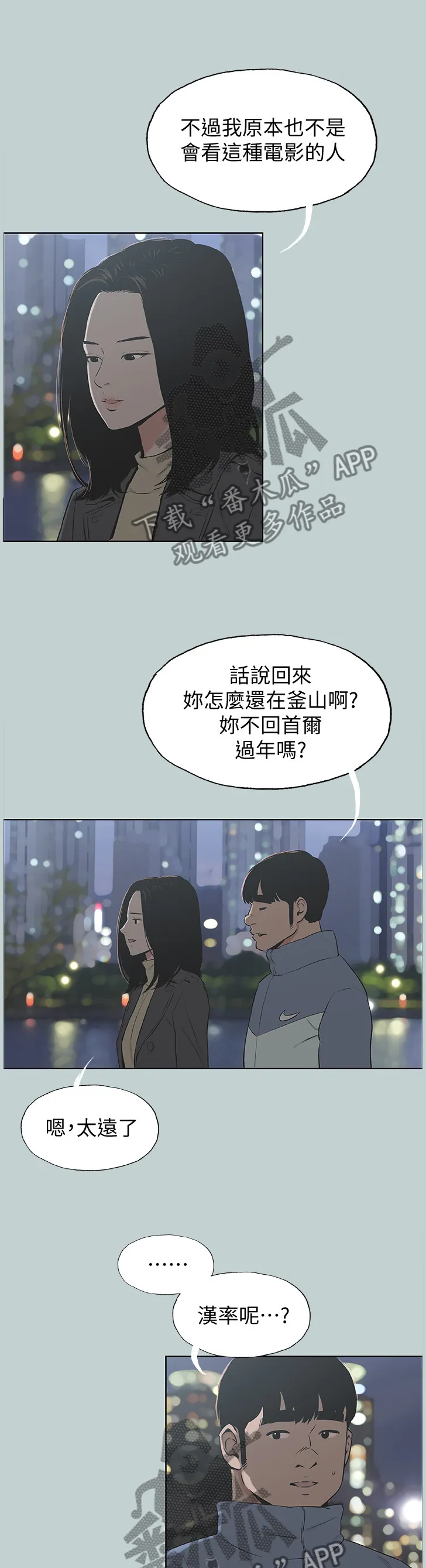 那年夏天漫画漫画,第175章：更进一步4图