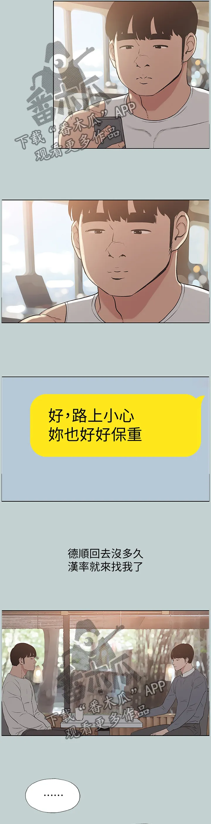 那年夏天漫画漫画,第178章：第一次有了表情5图