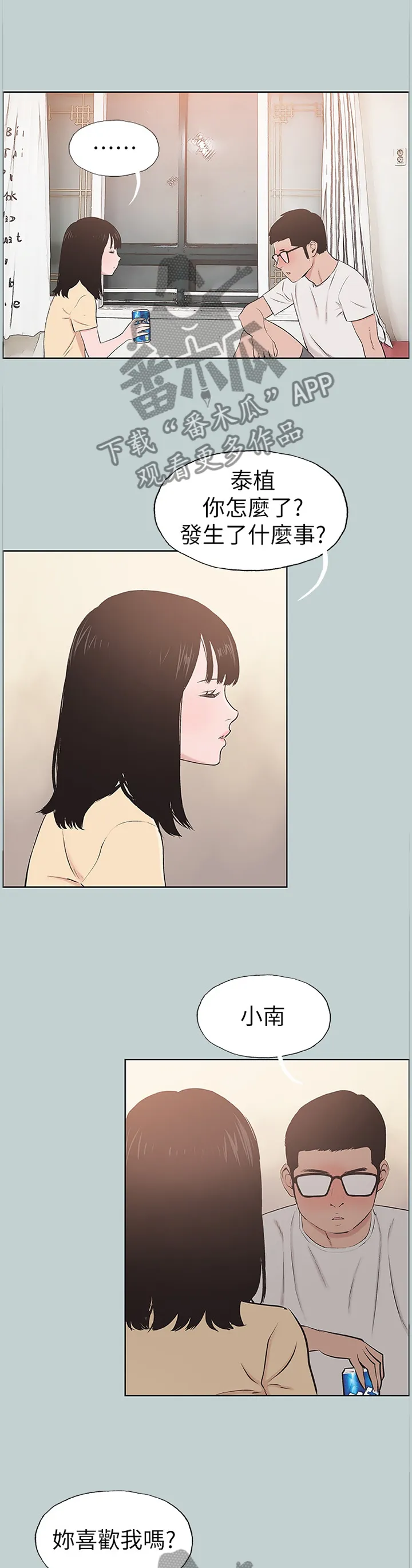 那年夏天漫画漫画,第150章：你喜欢我吗?9图