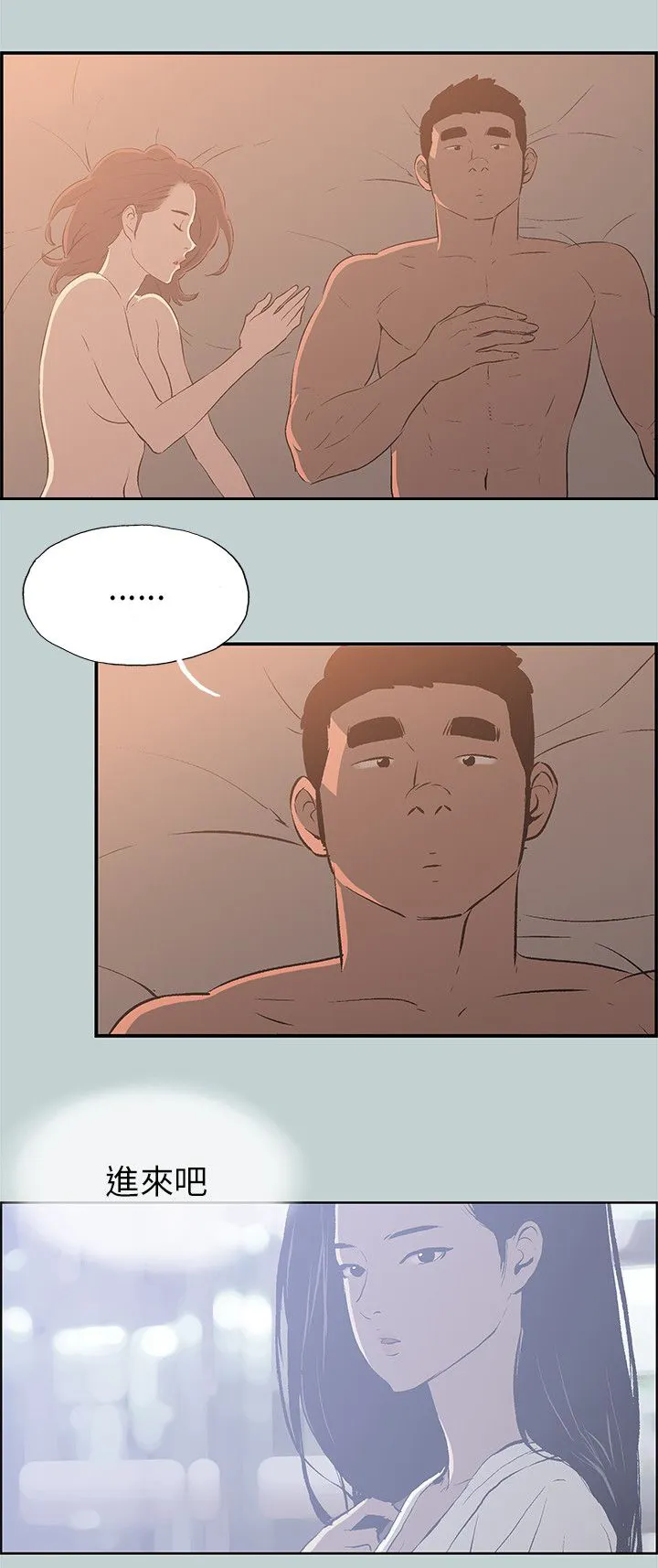 那年夏天漫画漫画,第61章：好事21图