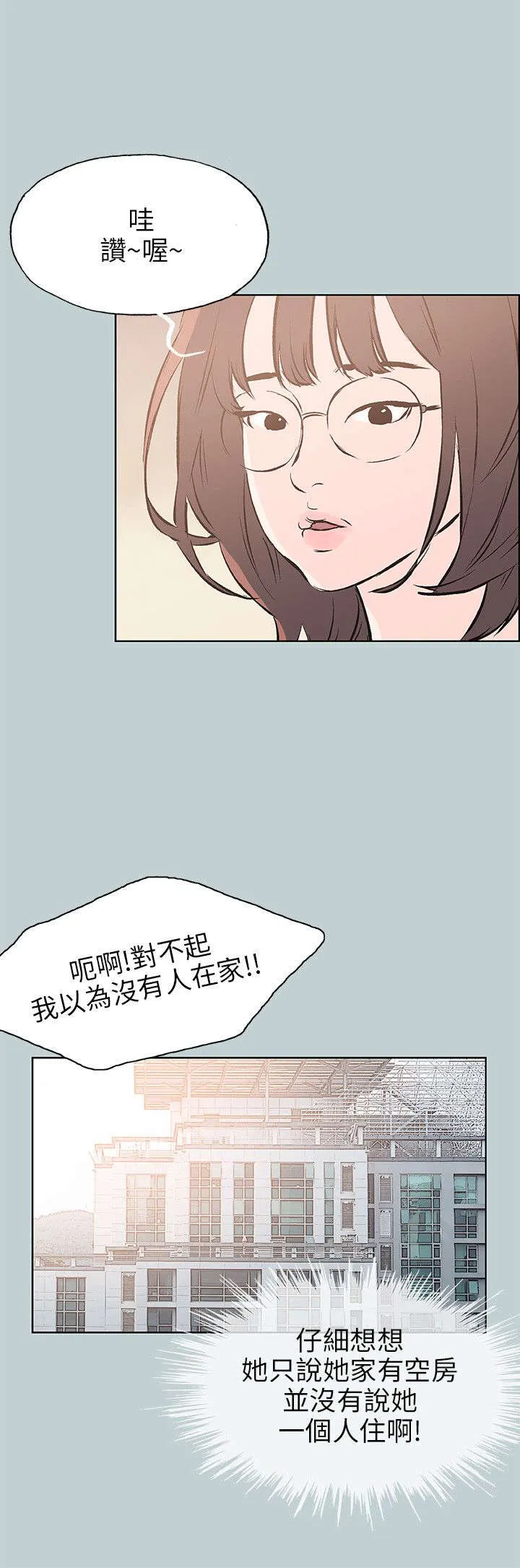 那年夏天漫画漫画,第43章：制服2图