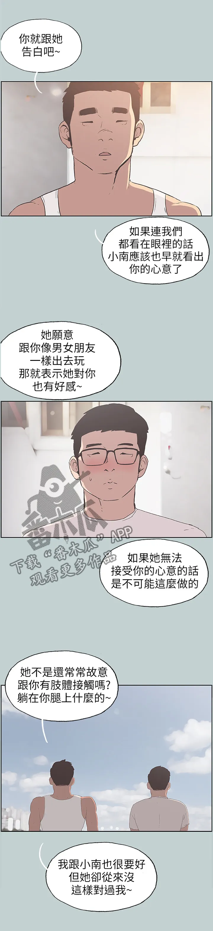 那年夏天漫画漫画,第104章：我喜欢的人...2图