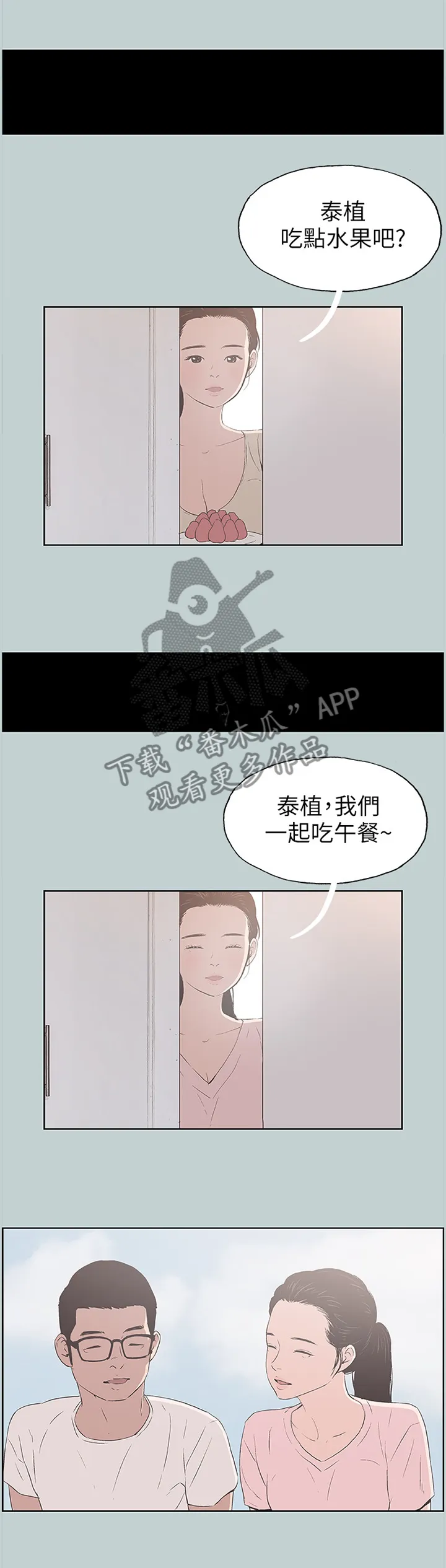 那年夏天漫画漫画,第102章：示意3图