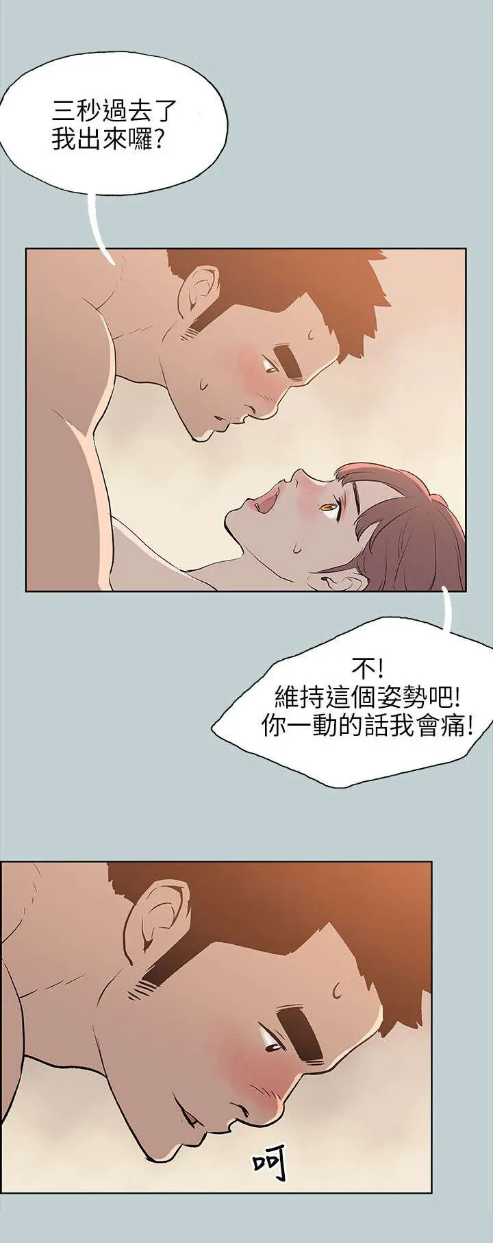那年夏天漫画漫画,第50章：三秒6图