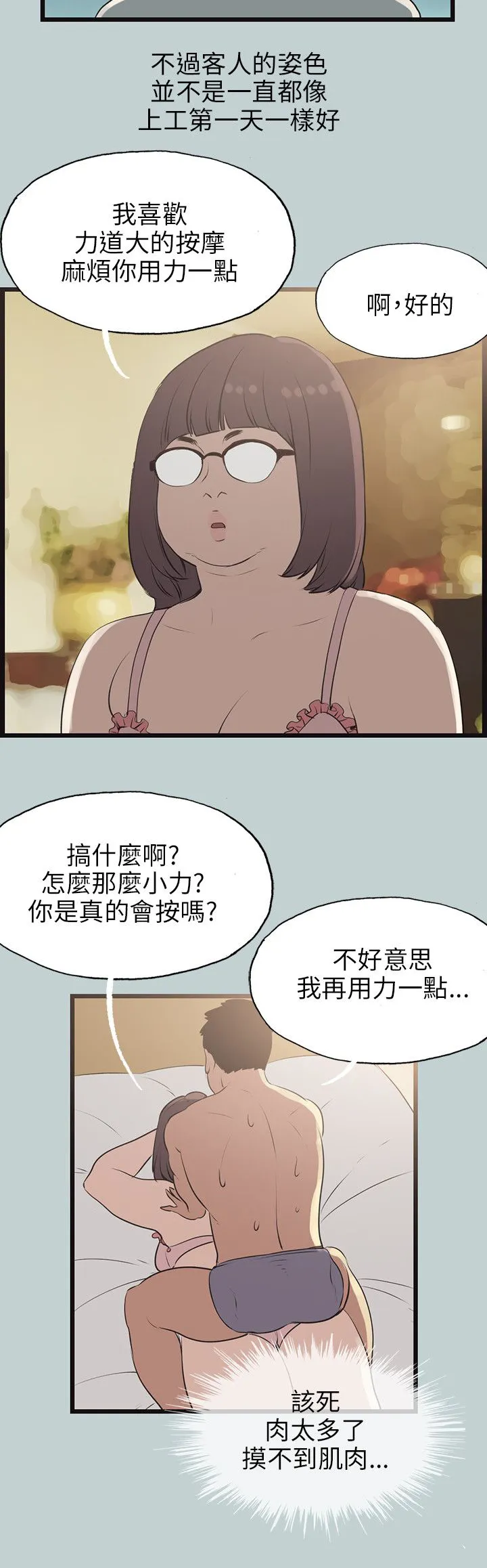 那年夏天漫画漫画,第56章：工作19图
