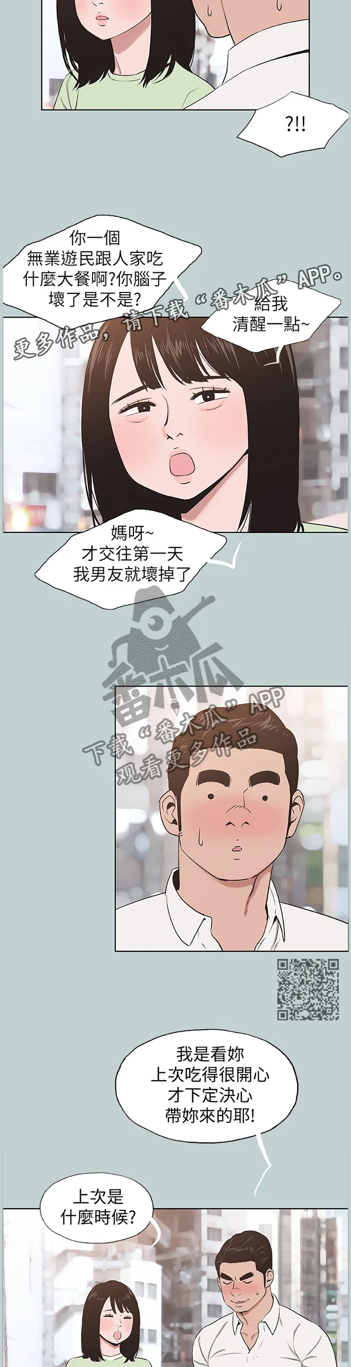 那年夏天漫画漫画,第158章：交往6图