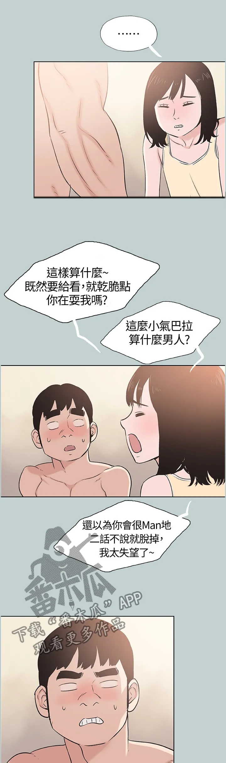 那年夏天漫画漫画,第132章：你现在是...?6图