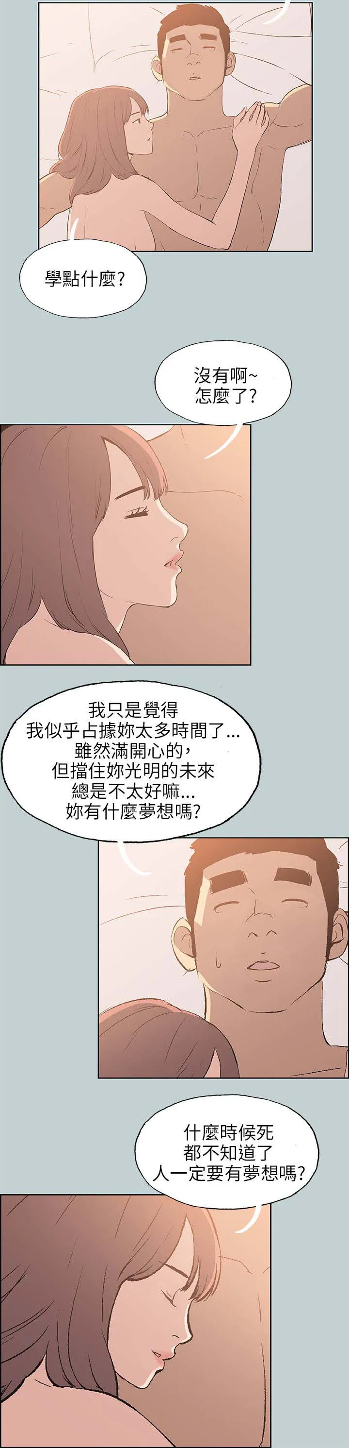 那年夏天漫画漫画,第64章：被爱的感觉8图