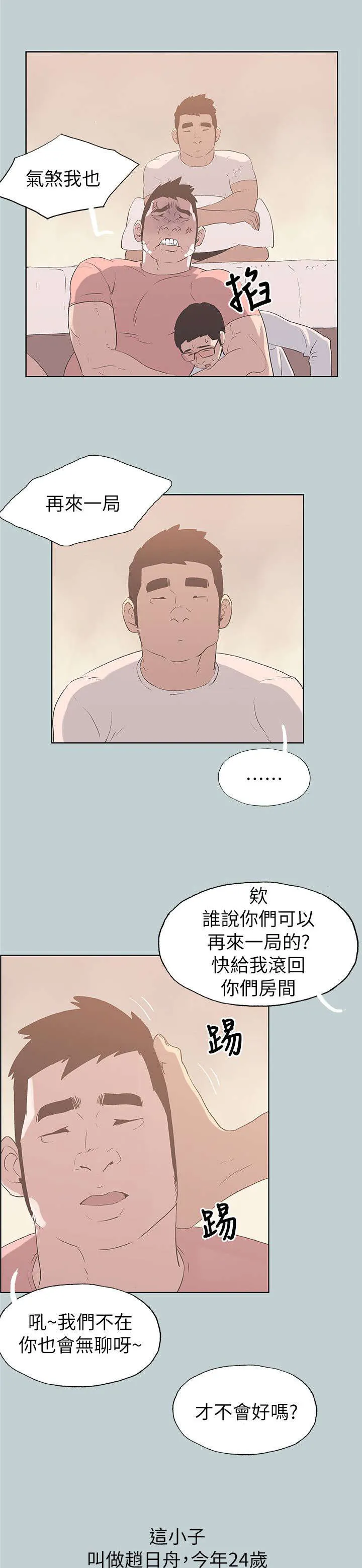 那年夏天漫画漫画,第80章：不熟5图