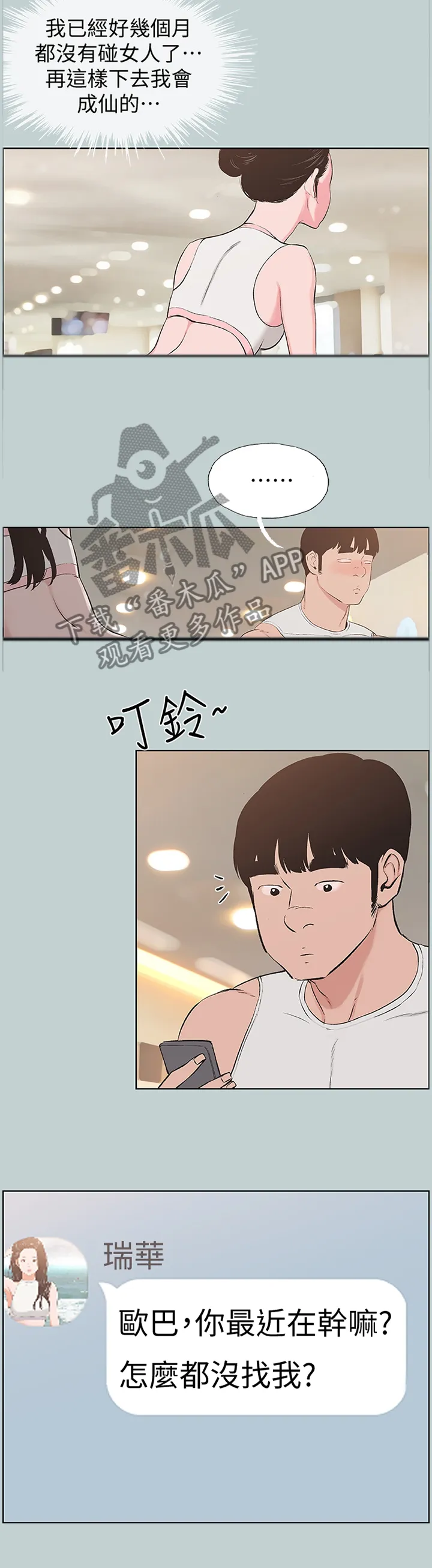 那年夏天漫画漫画,第164章：我没空4图