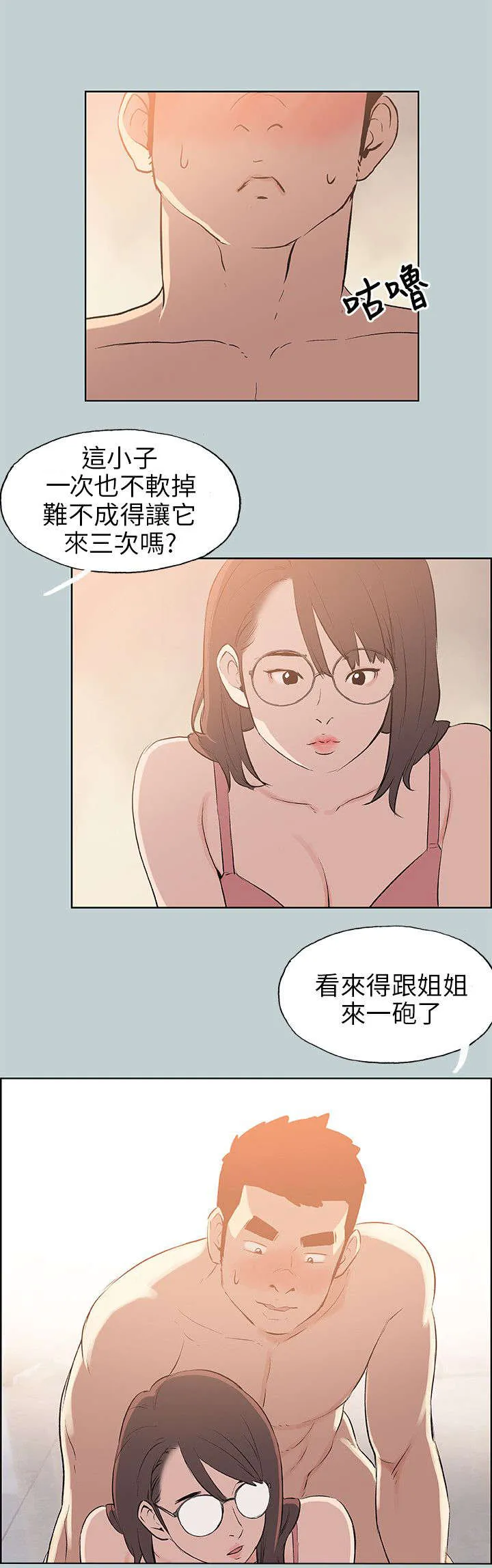 那年夏天漫画漫画,第51章：得寸进尺17图