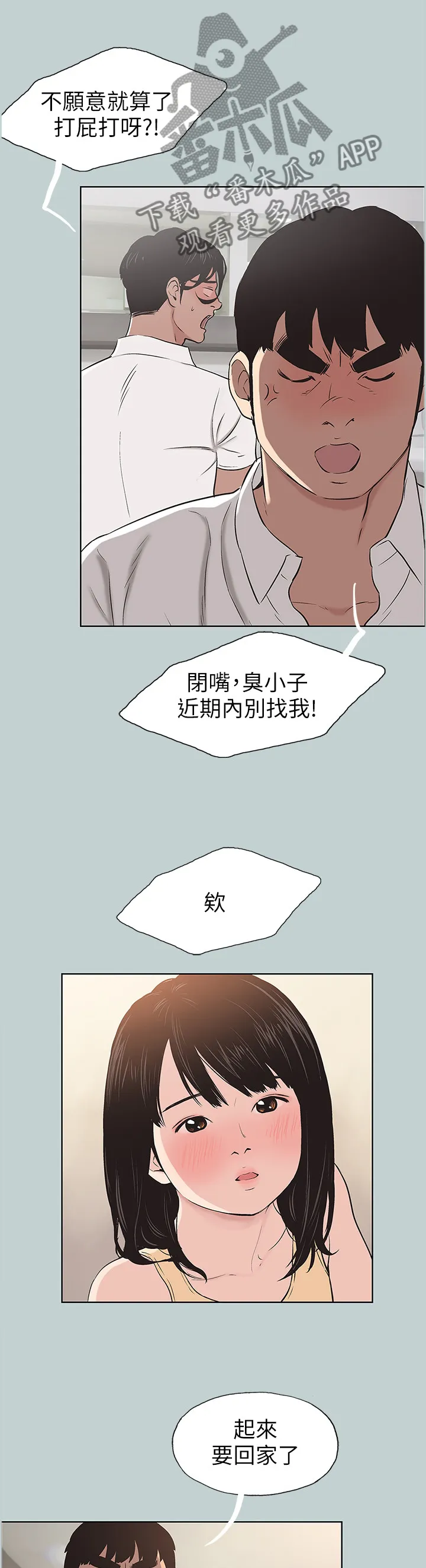那年夏天漫画漫画,第129章：小嫉妒6图