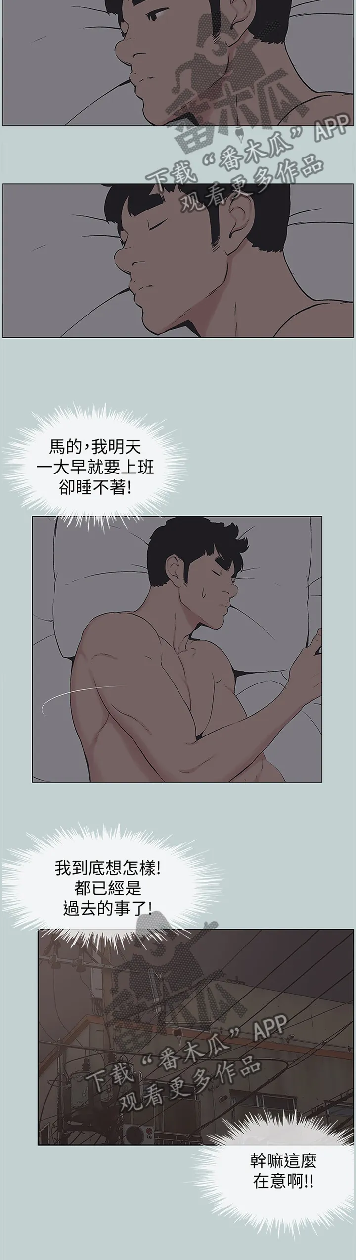 那年夏天的秘密电影版免费观看漫画,第173章：心里障碍10图