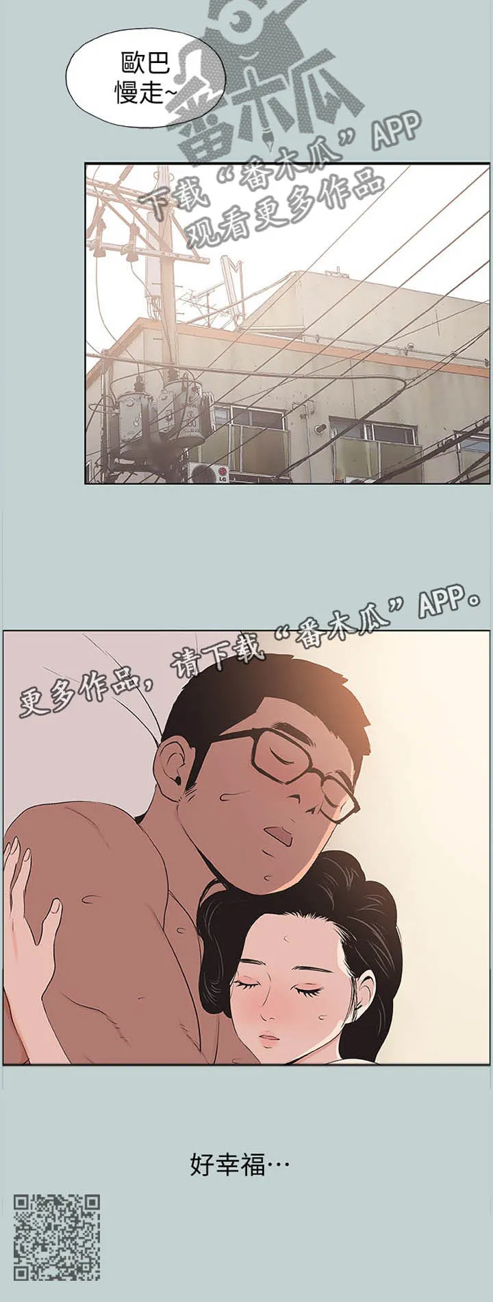 那年夏天漫画漫画,第118章：频繁8图