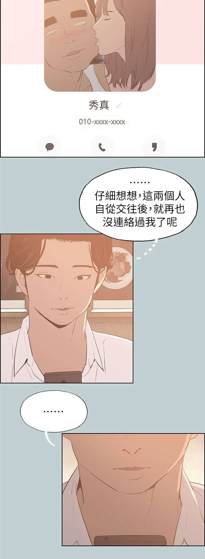 那年夏天漫画漫画,第69章：光南来电9图