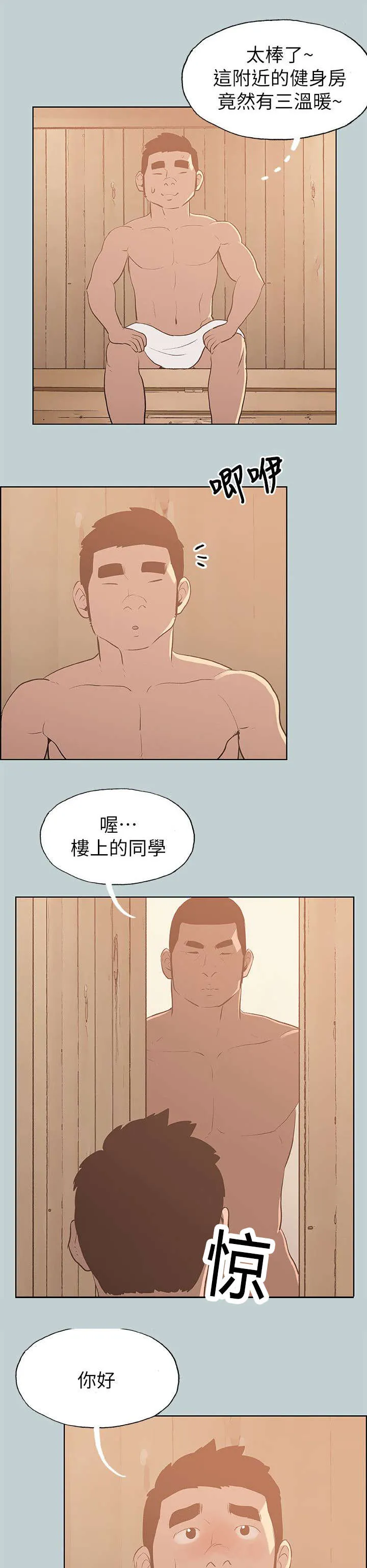 那年夏天漫画漫画,第70章：欺骗11图