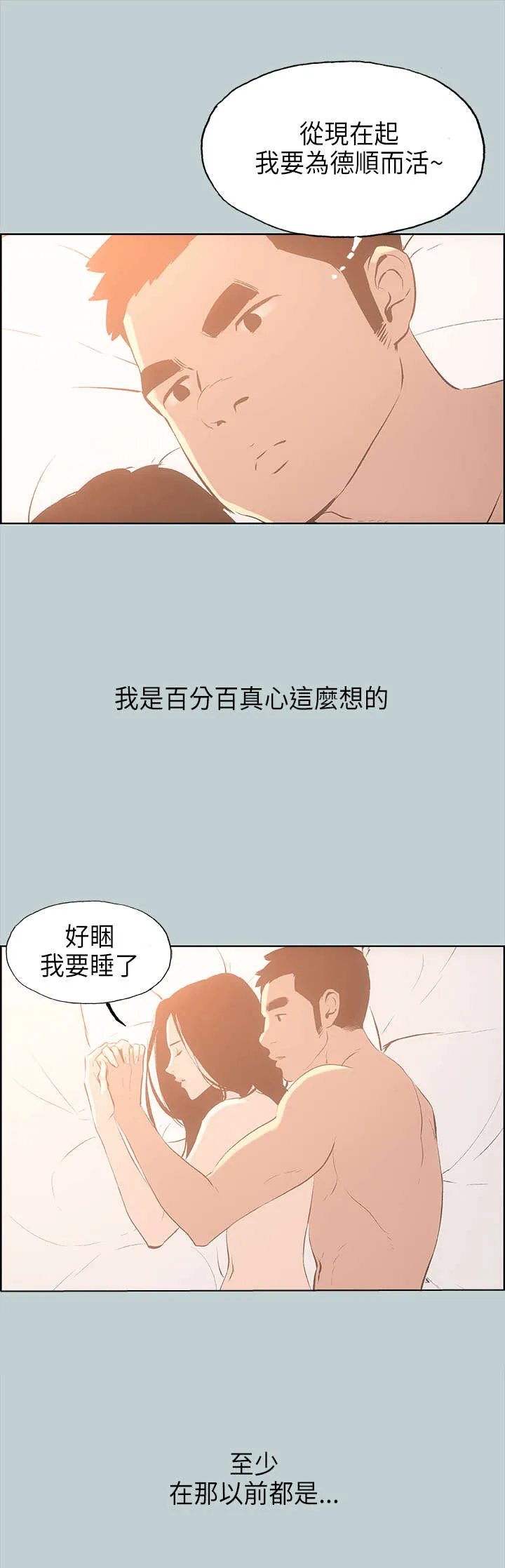 那年夏天漫画漫画,第27章：温馨16图