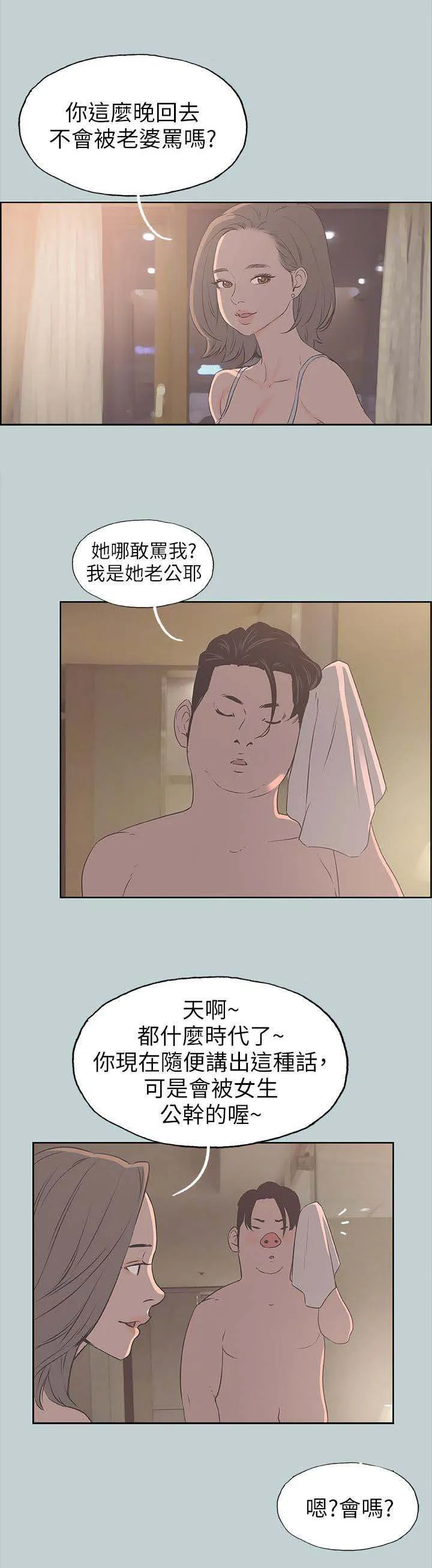 那年夏天漫画漫画,第94章：梦6图