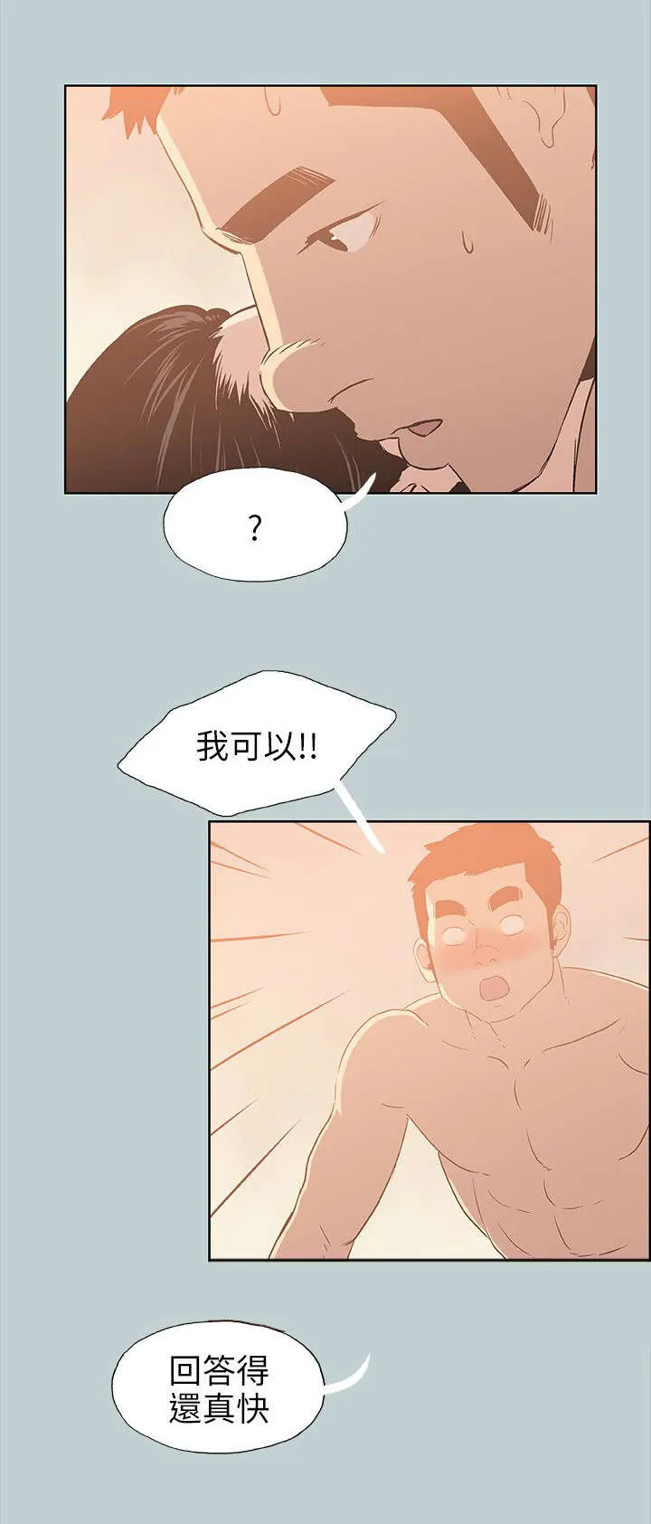那年夏天漫画漫画,第76章：回答真快16图