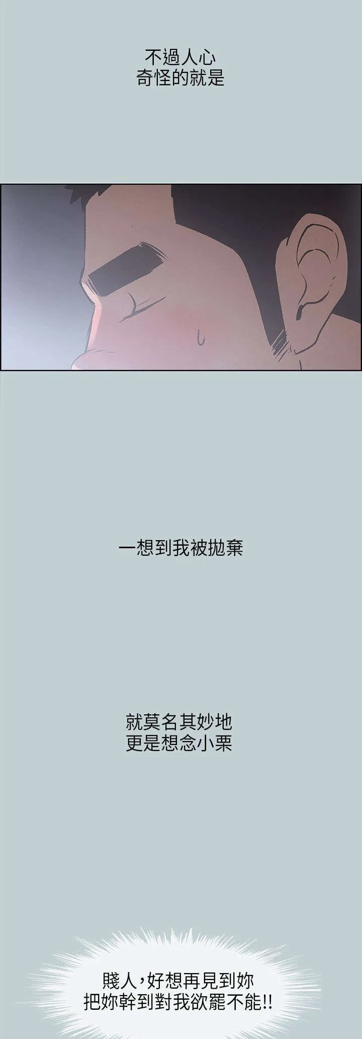 那年夏天漫画漫画,第30章：人性的弱点15图