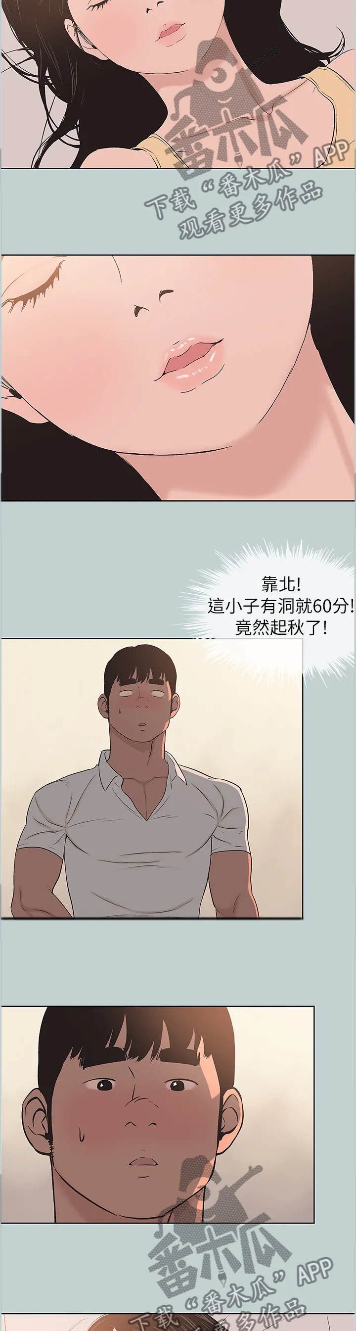 那年夏天漫画漫画,第130章：可爱7图