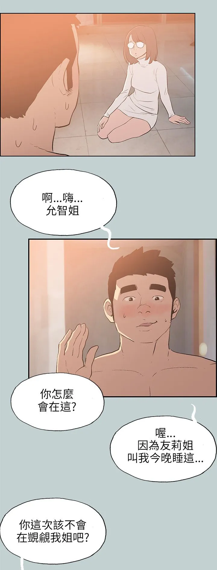 那年夏天漫画漫画,第61章：好事1图