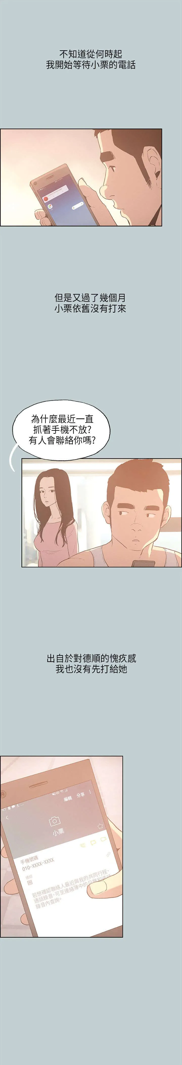 那年夏天漫画漫画,第30章：人性的弱点16图